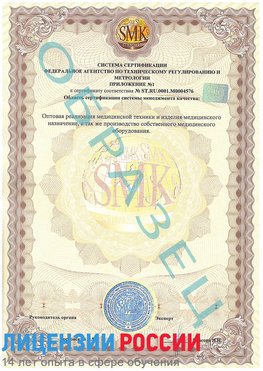 Образец сертификата соответствия (приложение) Котельниково Сертификат ISO 13485